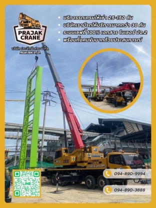 รถเครนนนทบุรี - รถเครน นนทบุรี - ประจักษ์ เครน 