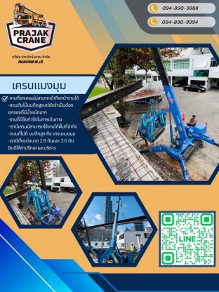 รถเครนแมงมุมให้เช่า นนทบุรี - รถเครน นนทบุรี - ประจักษ์ เครน 