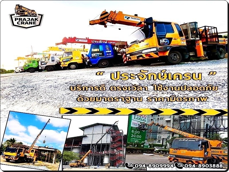 ให้เช่ารถเครน ประจักษ์เครน